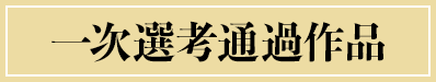 応募規定